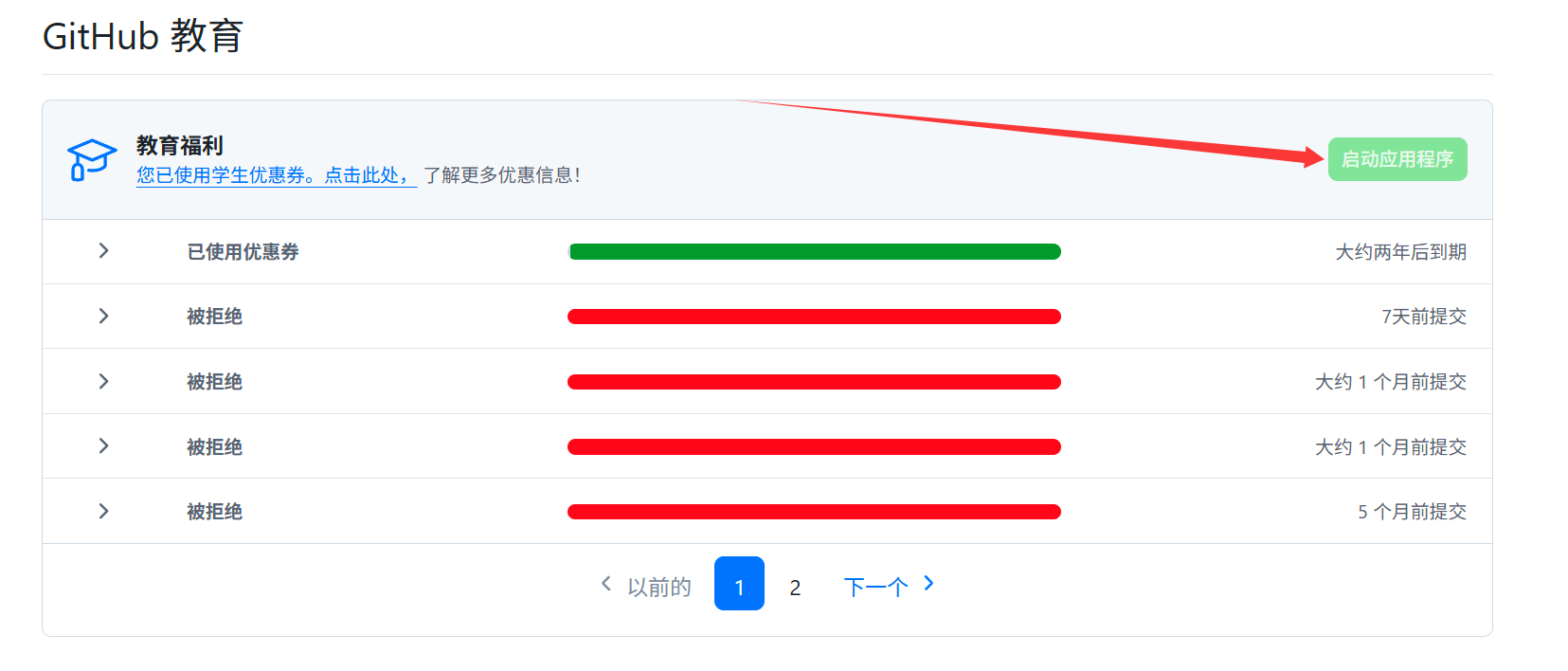 教育优惠申请界面