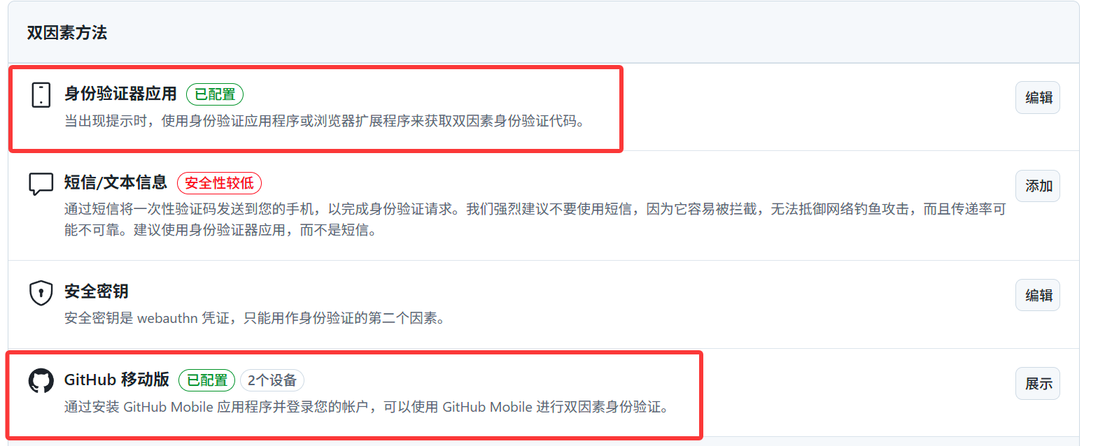GitHub 双因素认证