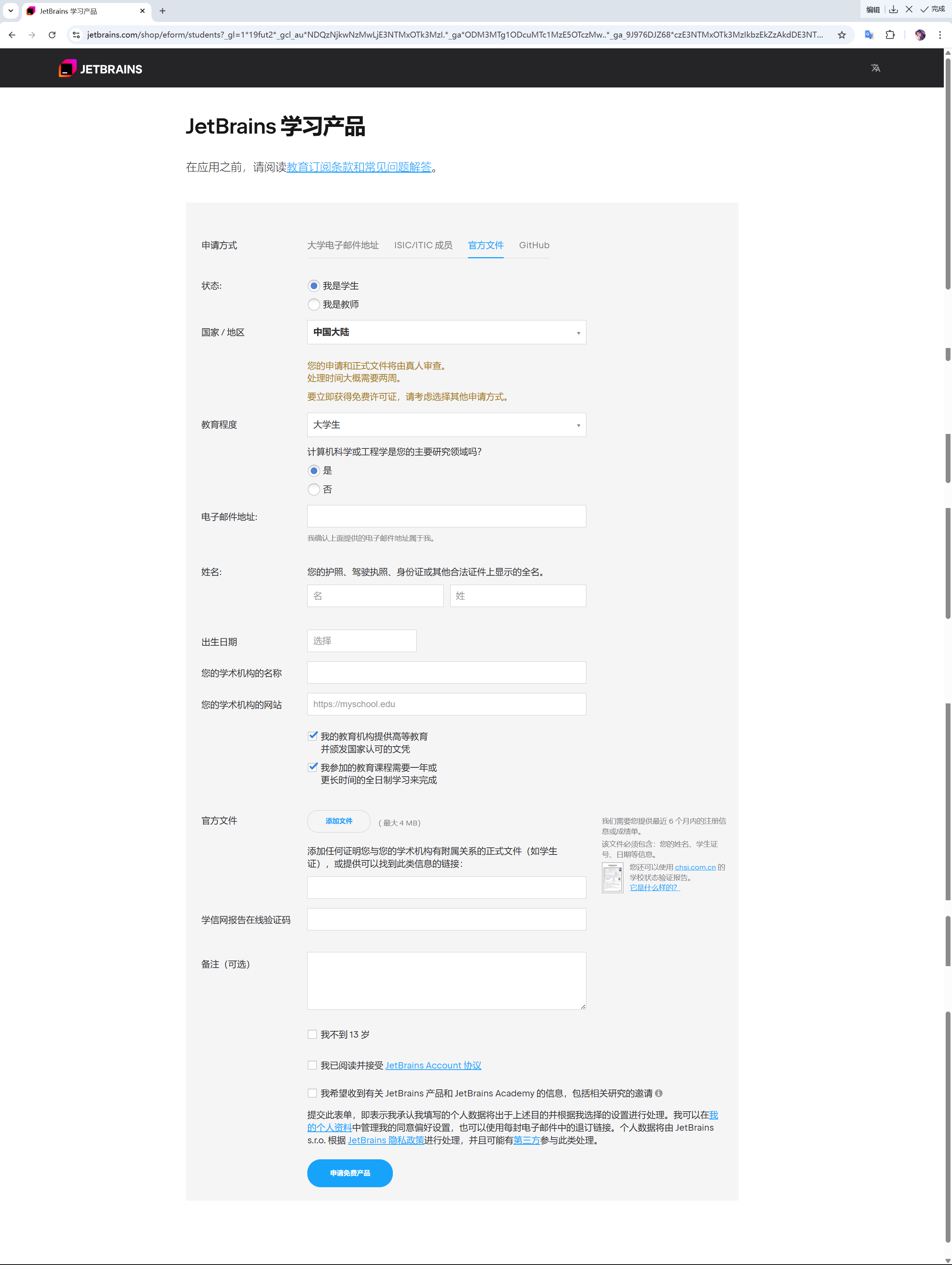 JetBrains 认证页面